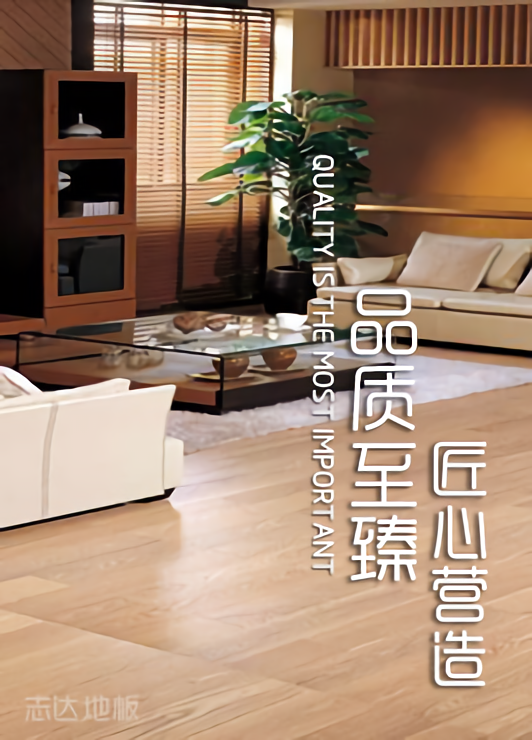 江门实木地板厂家